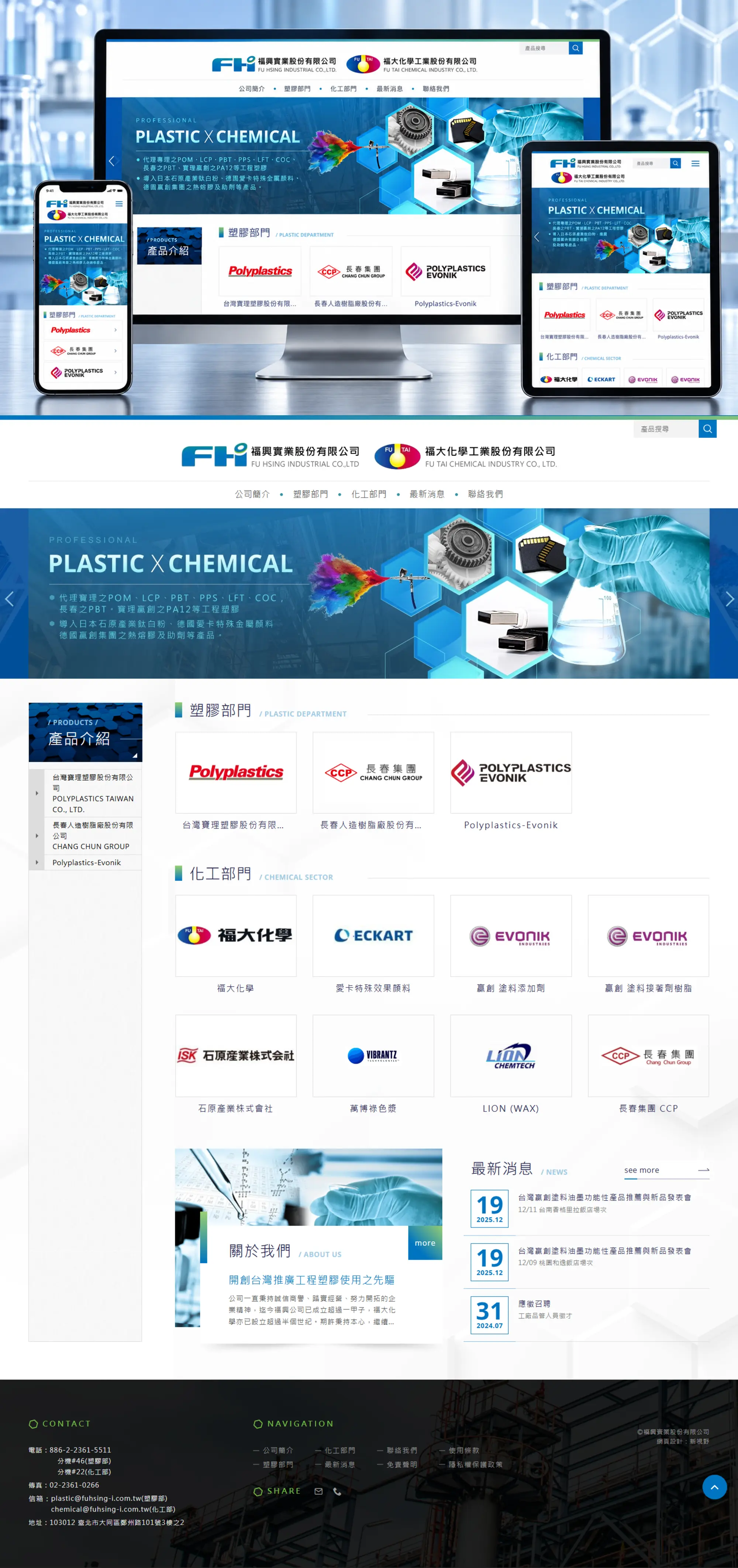 福興實業 網站全頁截圖