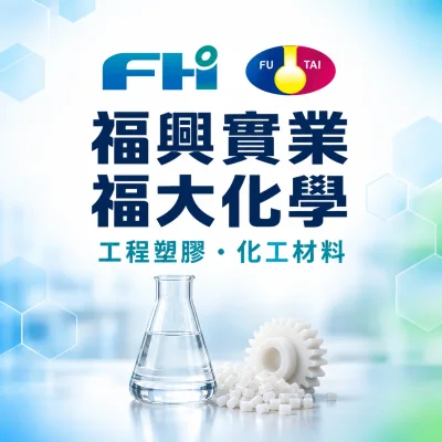 福興實業