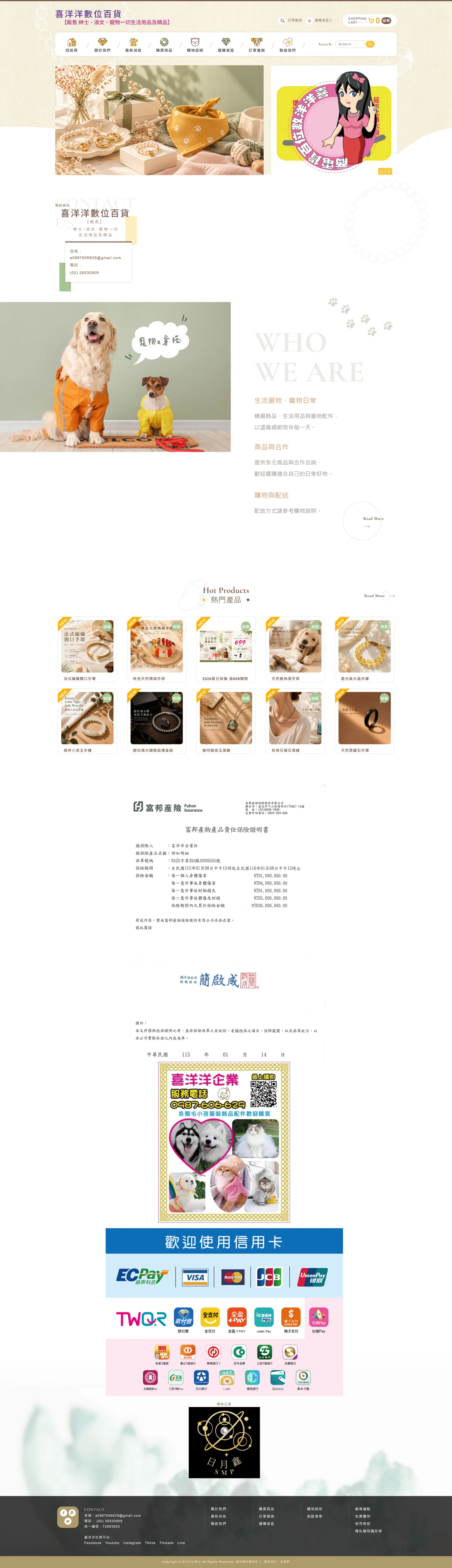 喜洋洋 網站全頁截圖
