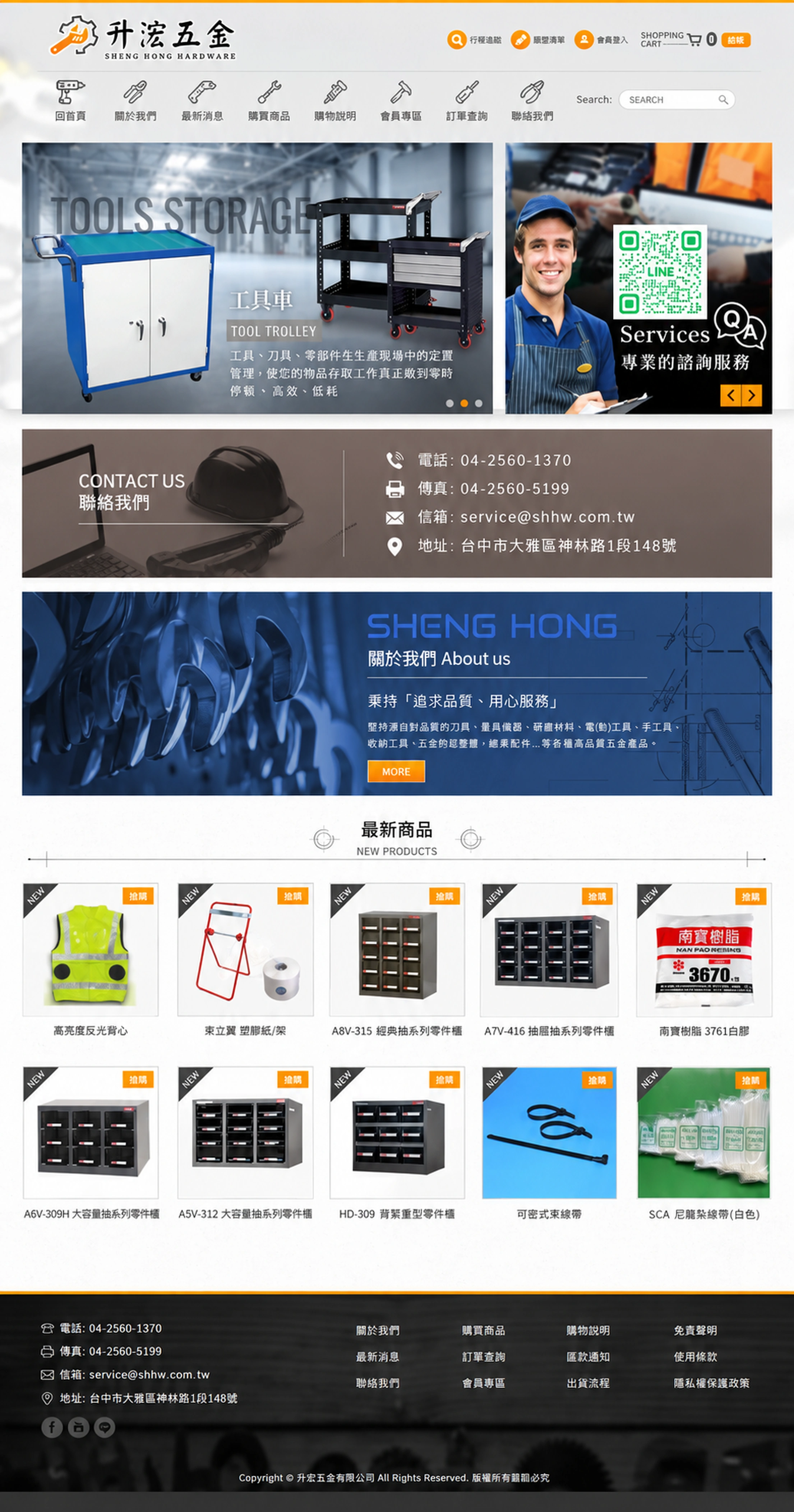 升浤五金 網站全頁截圖