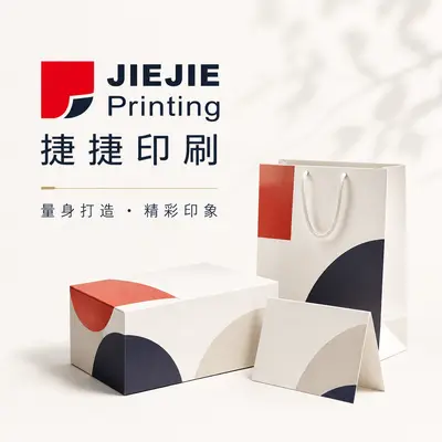 捷捷印刷