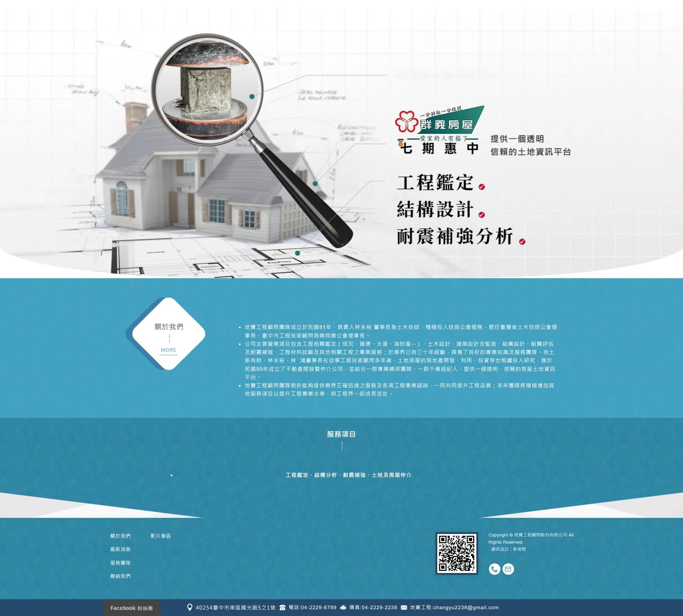 地寶工程顧問 網站全頁截圖