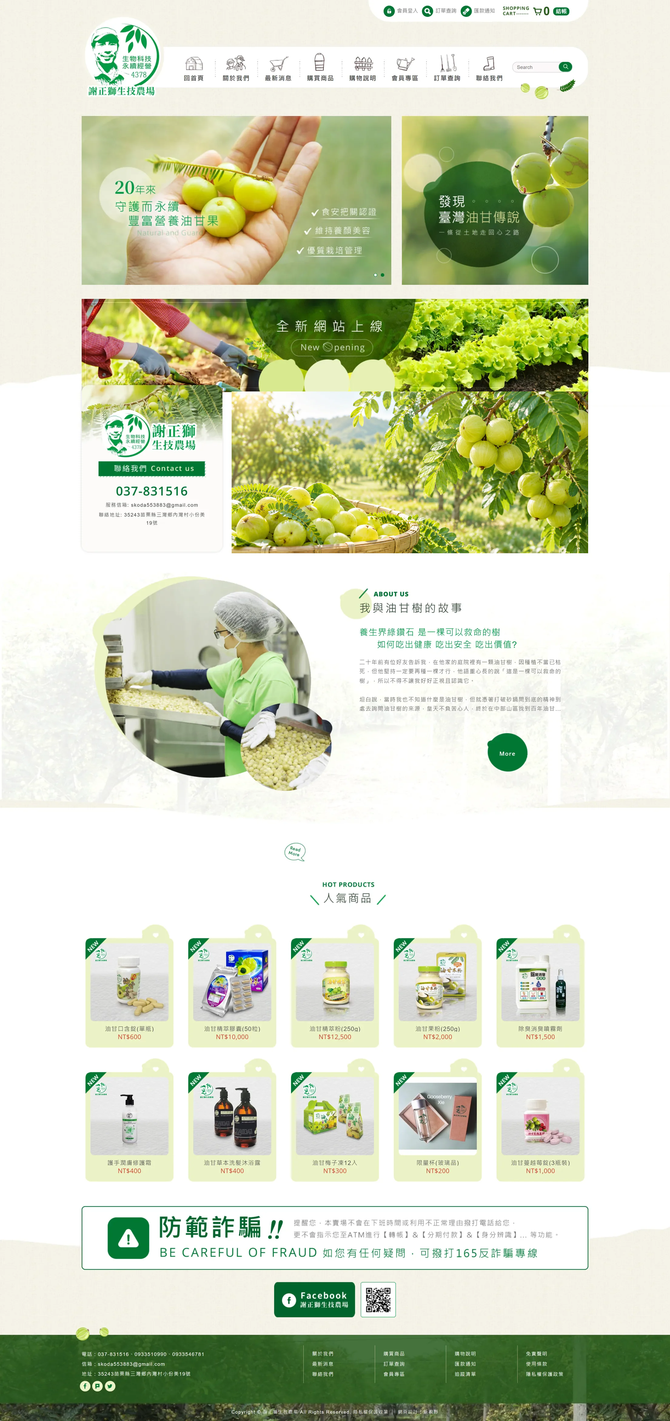 謝正獅生技農場 網站全頁截圖