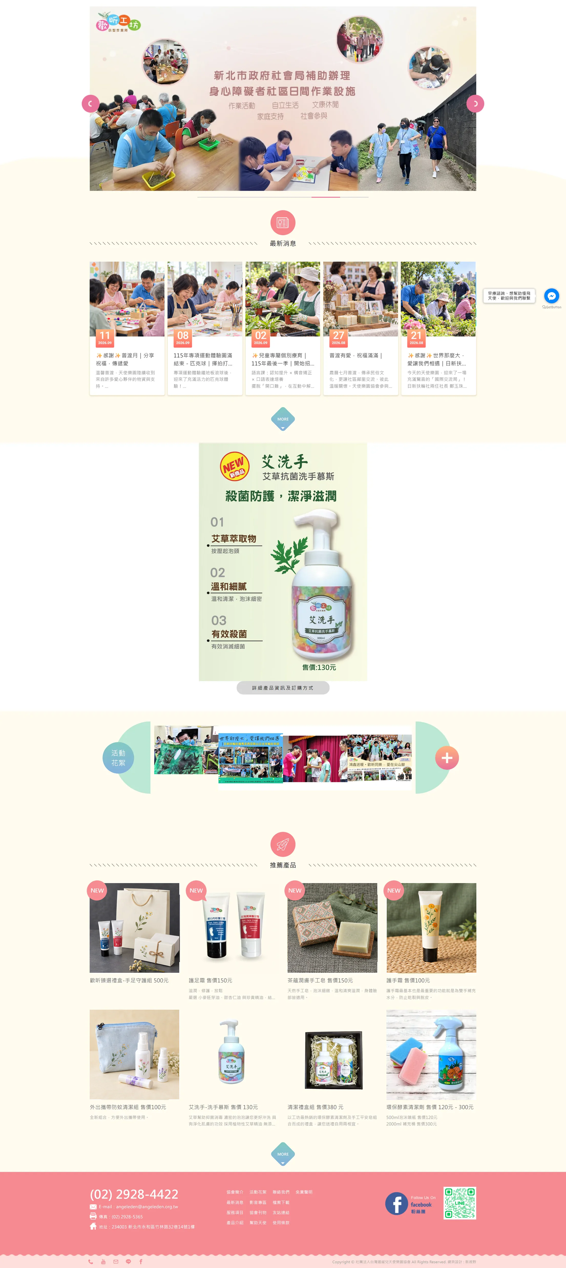 台灣遲緩兒天使樂園 網站全頁截圖