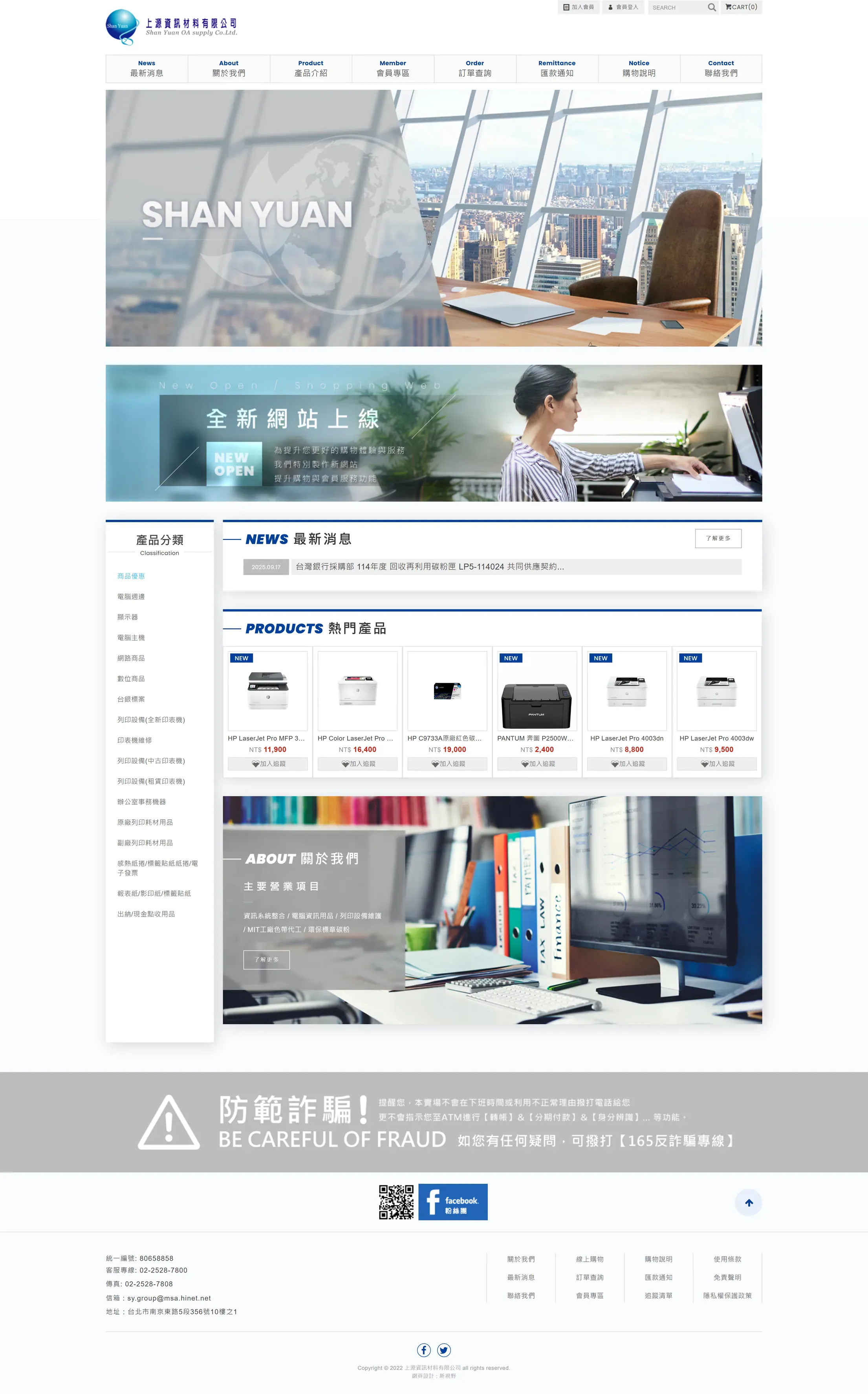 上源資訊材料 網站全頁截圖