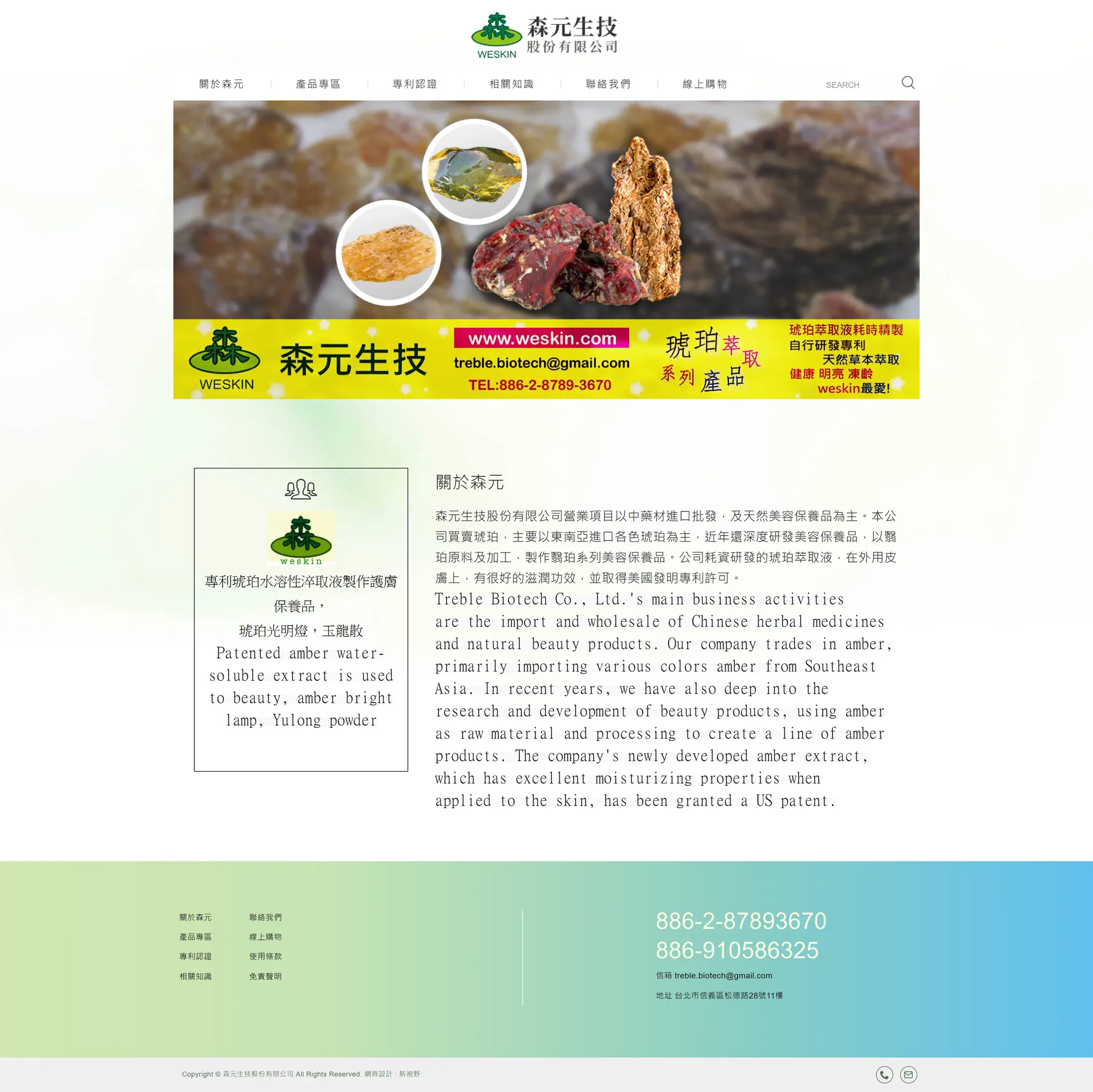 森元生技 網站全頁截圖