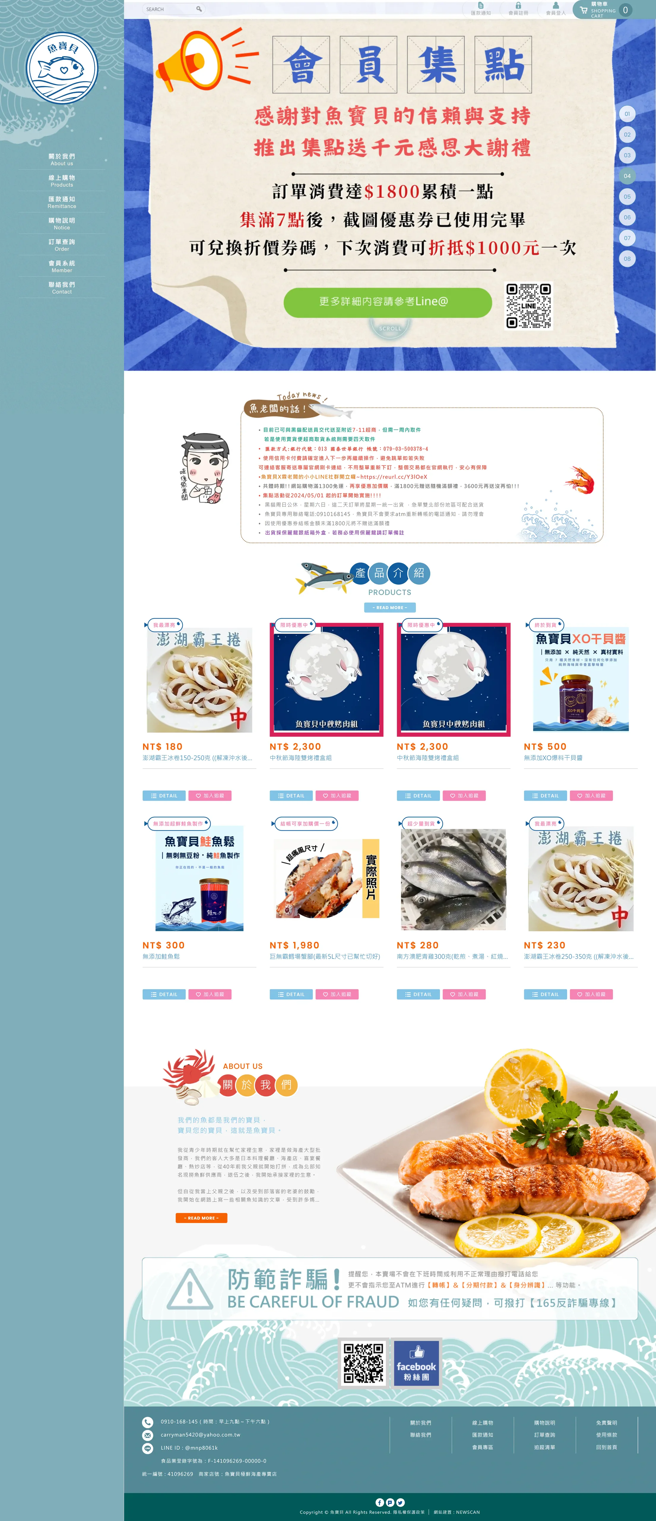 魚寶貝 網站全頁截圖