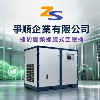 爭順企業