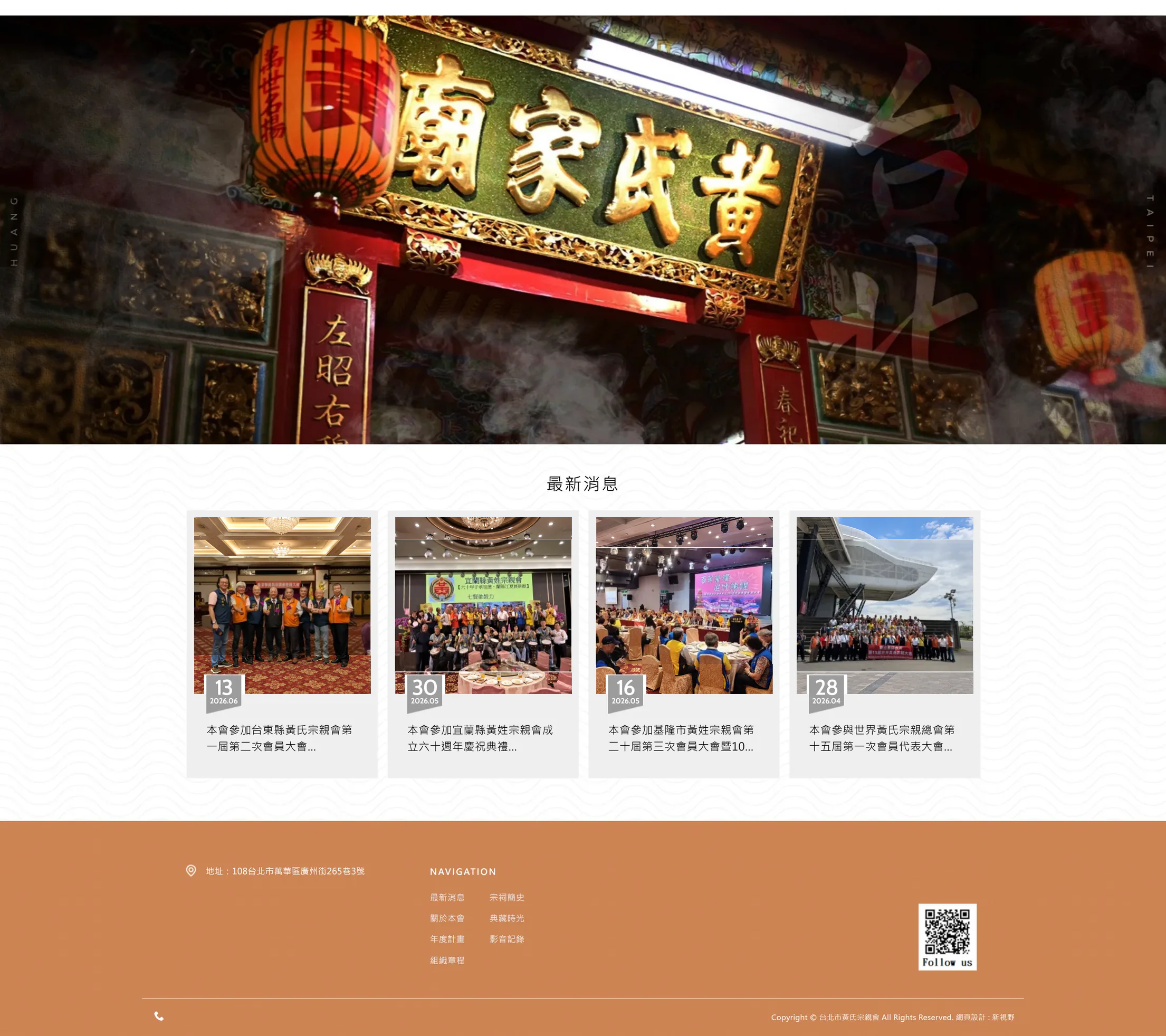 台北市黃氏宗親會 網站全頁截圖