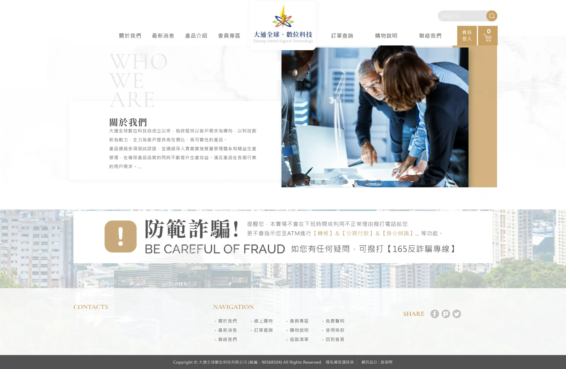 大通全球數位科技 網站全頁截圖