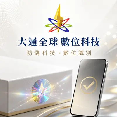 大通全球數位科技