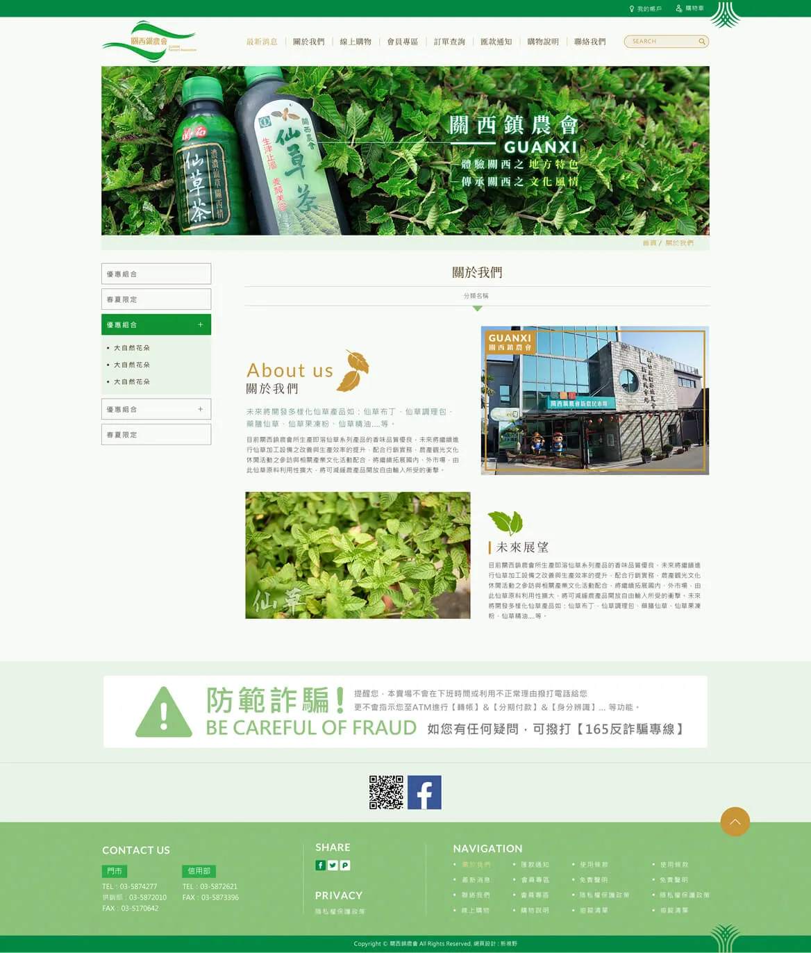 關西鎮農會 網站截圖 2
