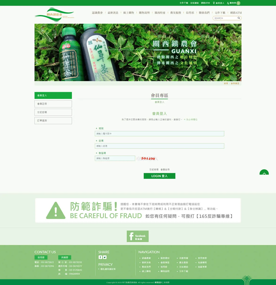 關西鎮農會 網站截圖 3