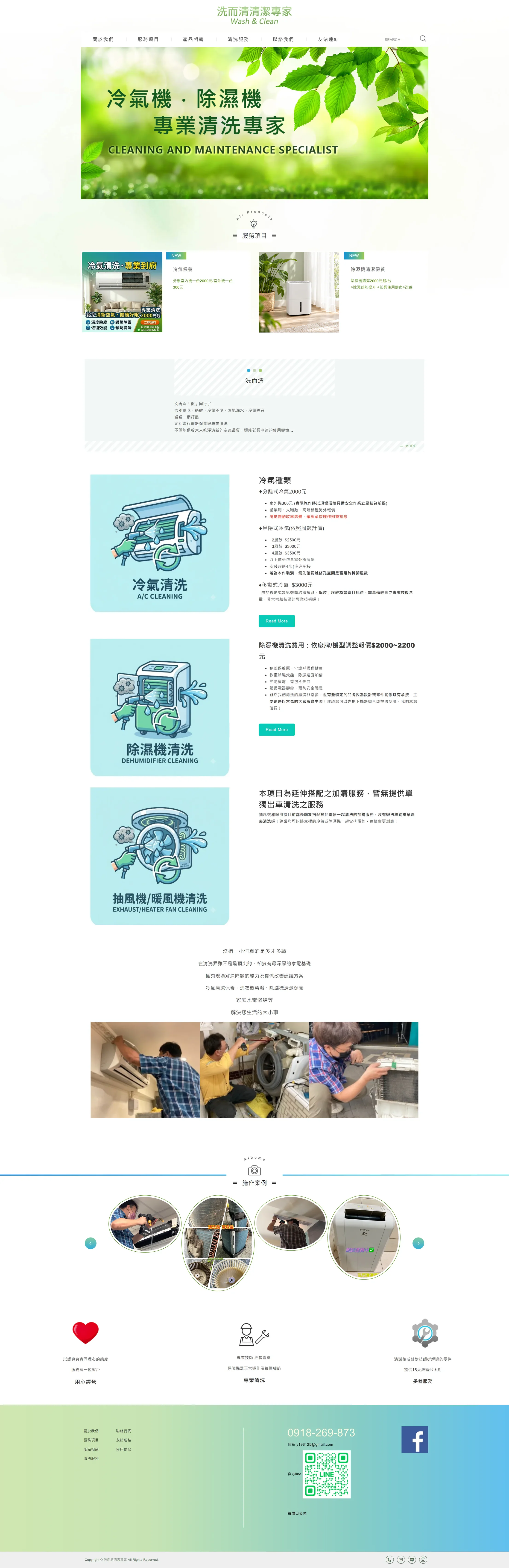 洗而清商行 網站全頁截圖