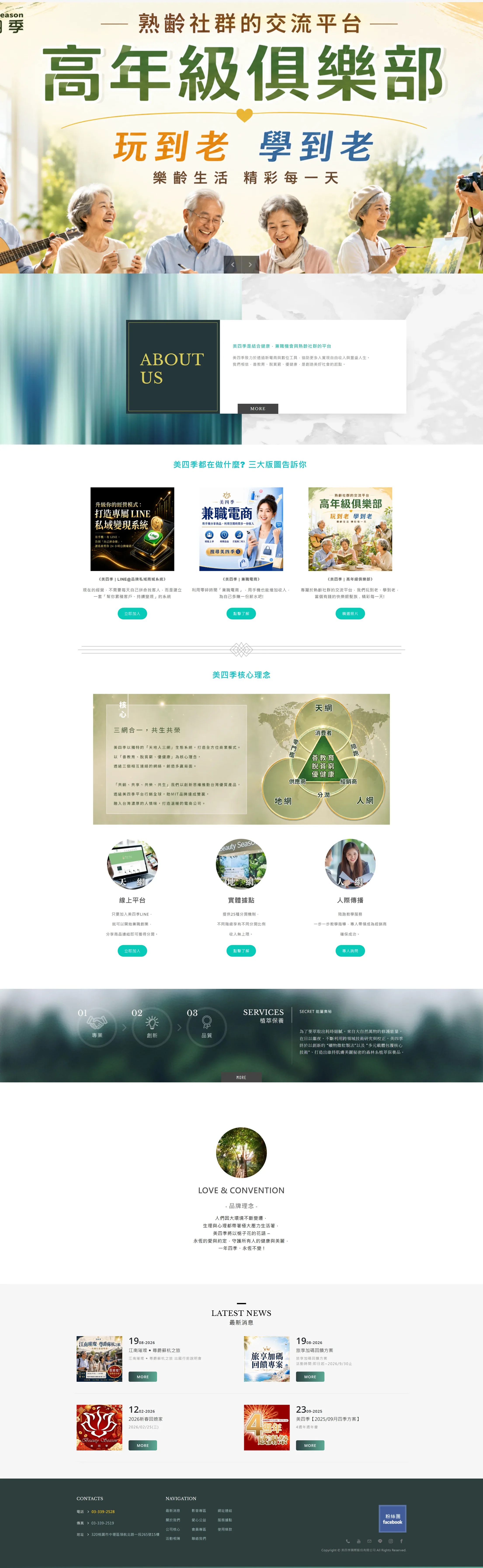 美四季國際 網站全頁截圖