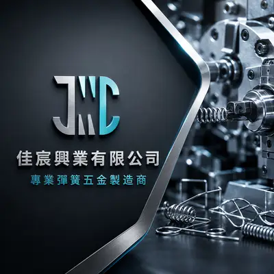 佳宸興業