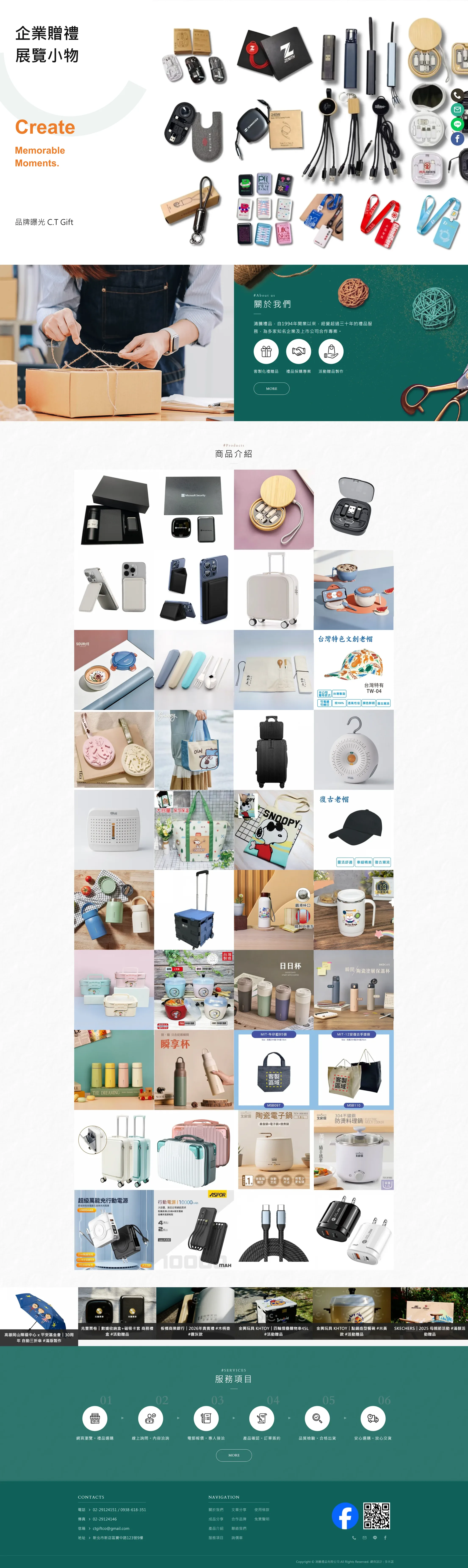 清騰禮品 網站全頁截圖