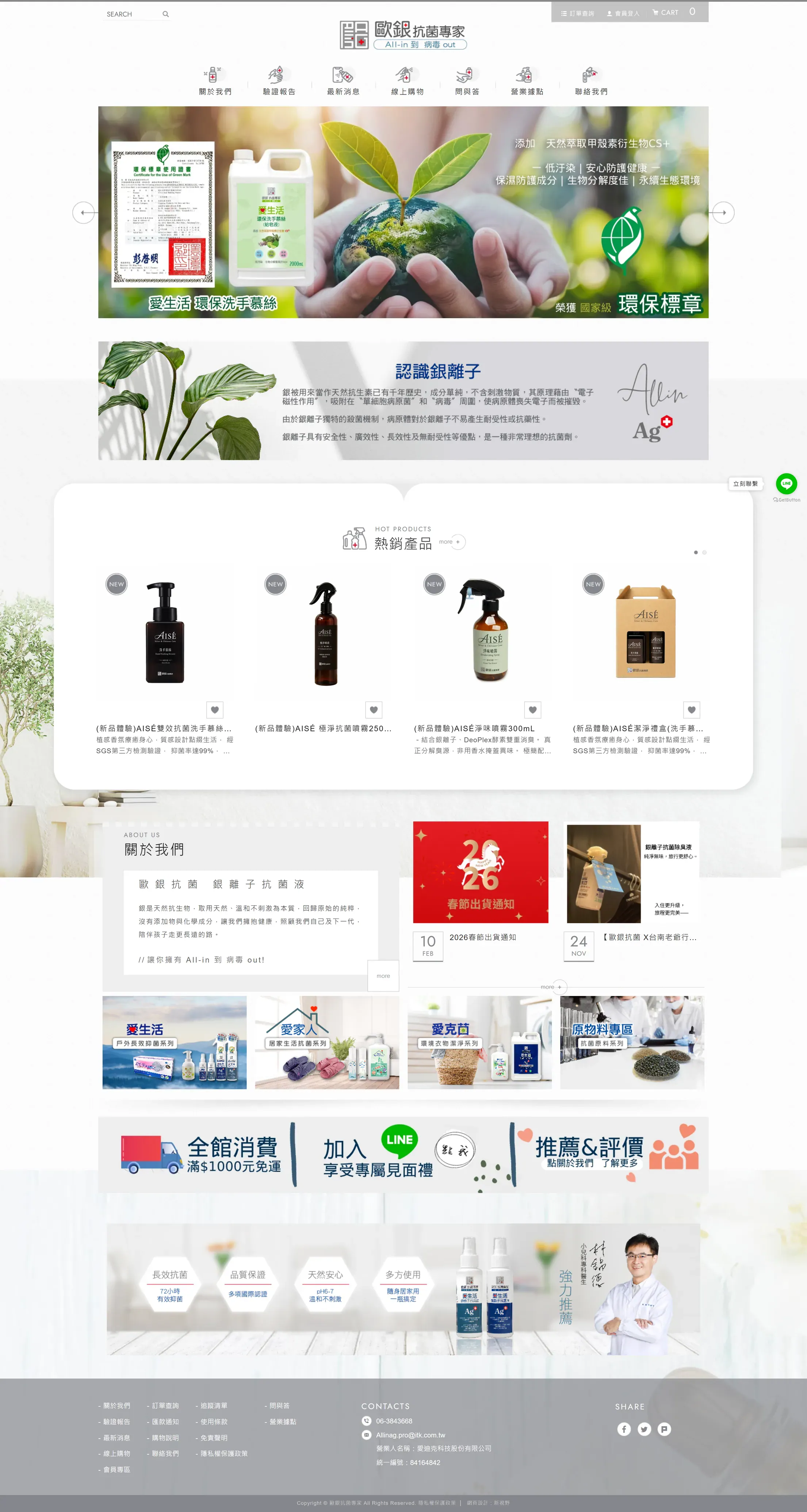 愛家人歐銀抗菌專家 網站全頁截圖