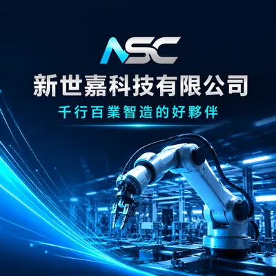 新創成自動化