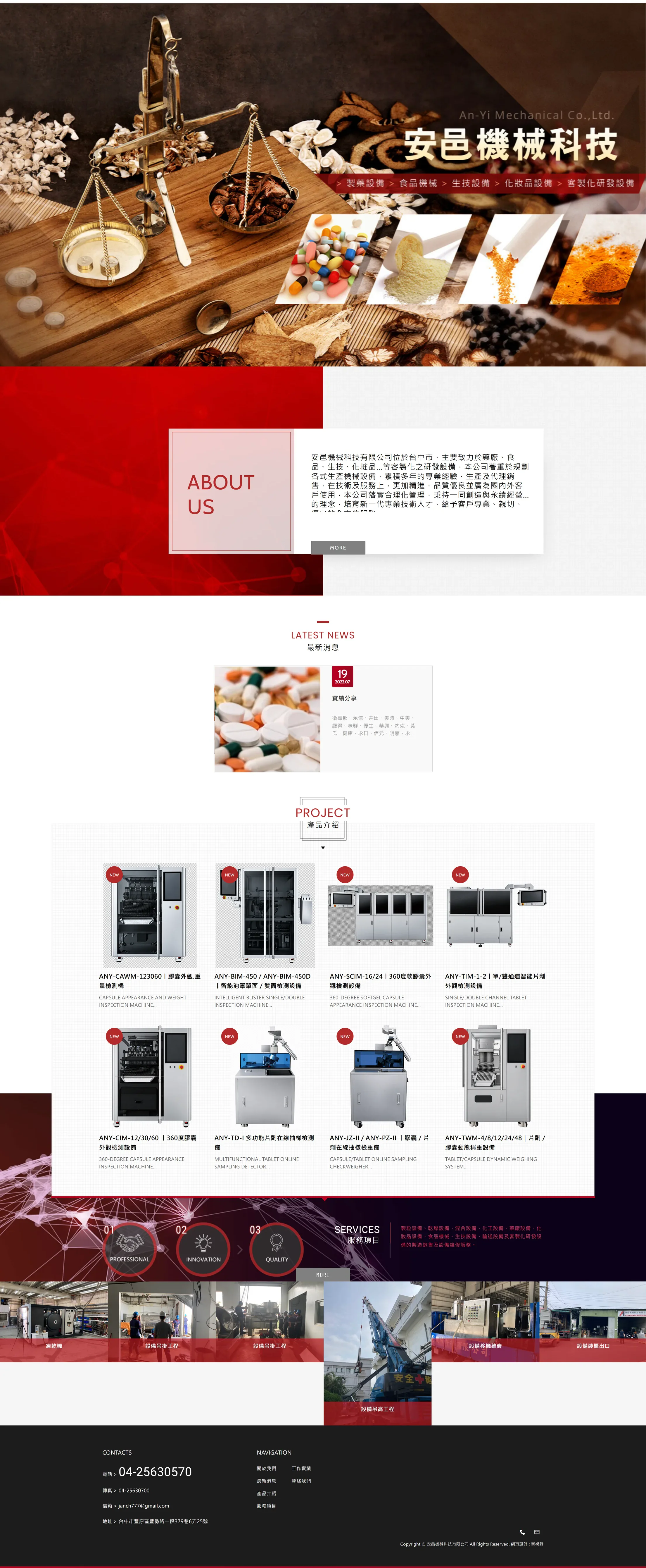 安邑機械科技 網站全頁截圖