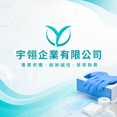 宇翎企業