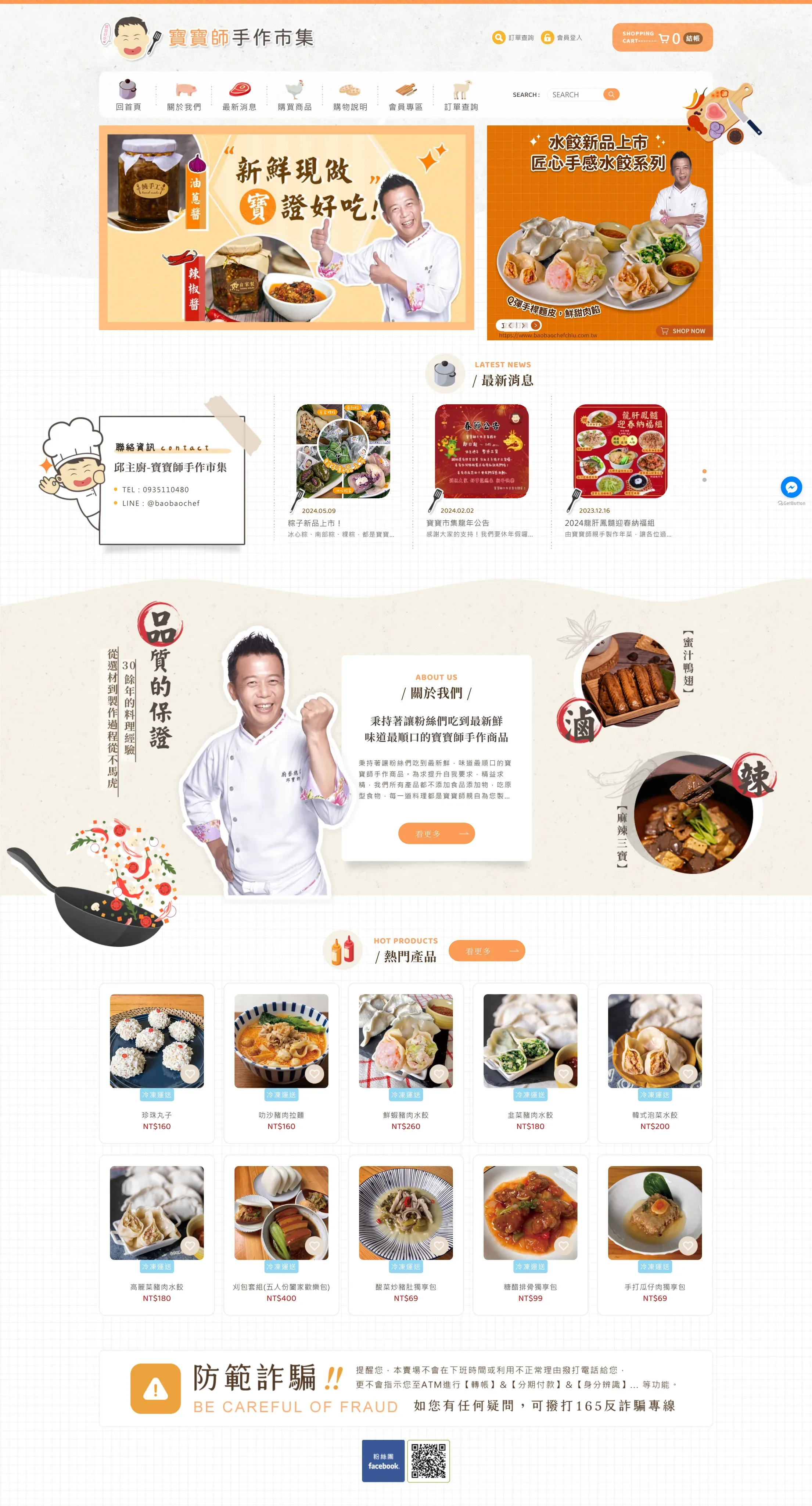 寶寶師手作市集 網站全頁截圖