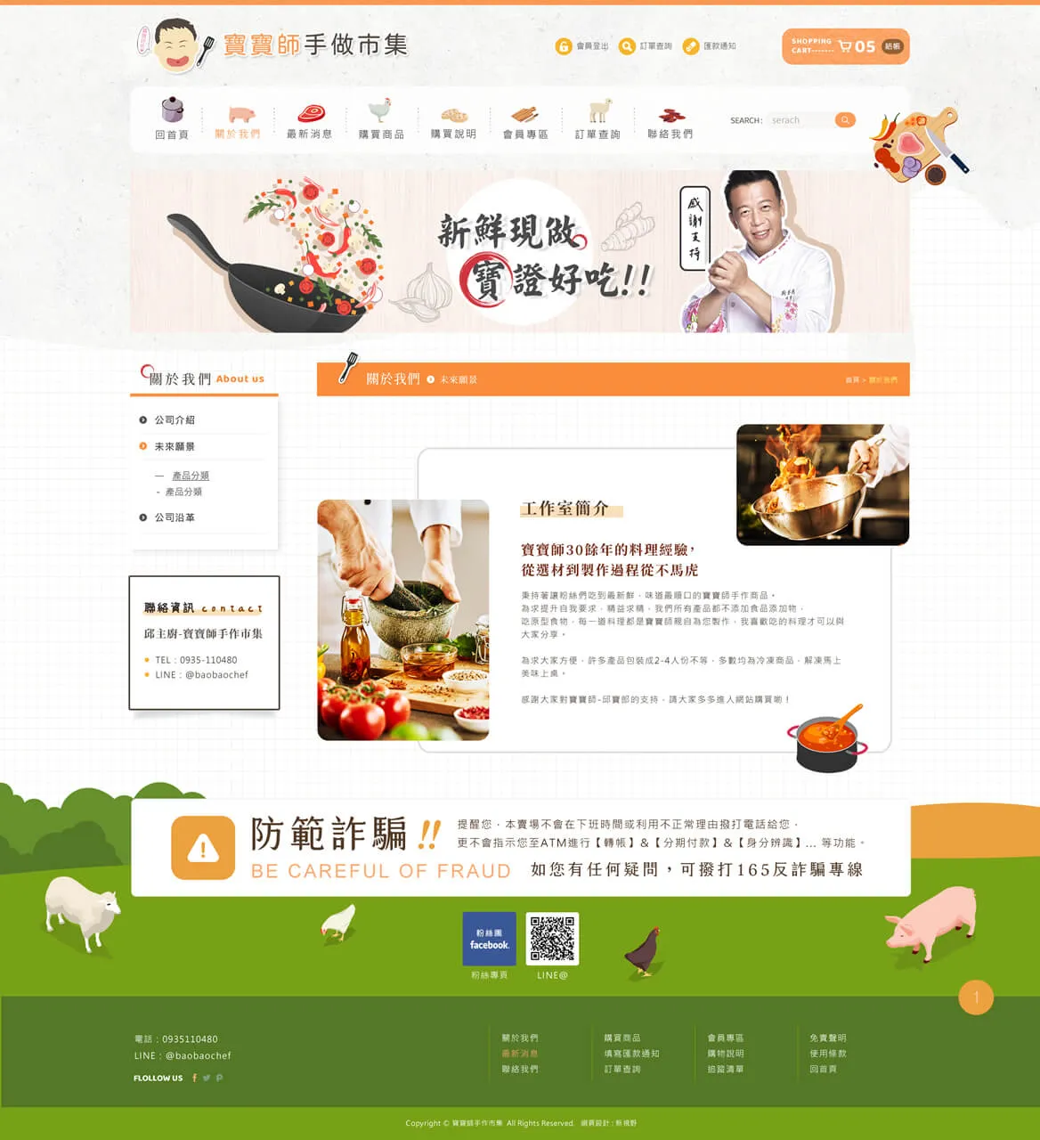 寶寶師手作市集 網站截圖 2