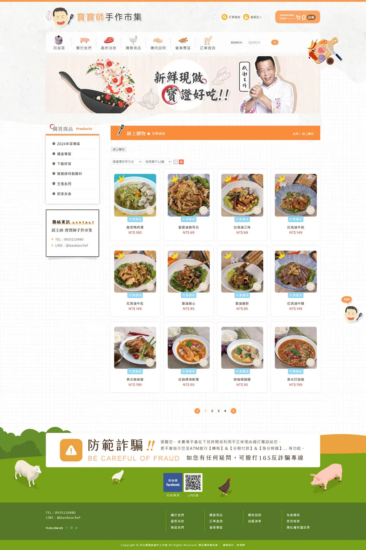 寶寶師手作市集 網站截圖 3