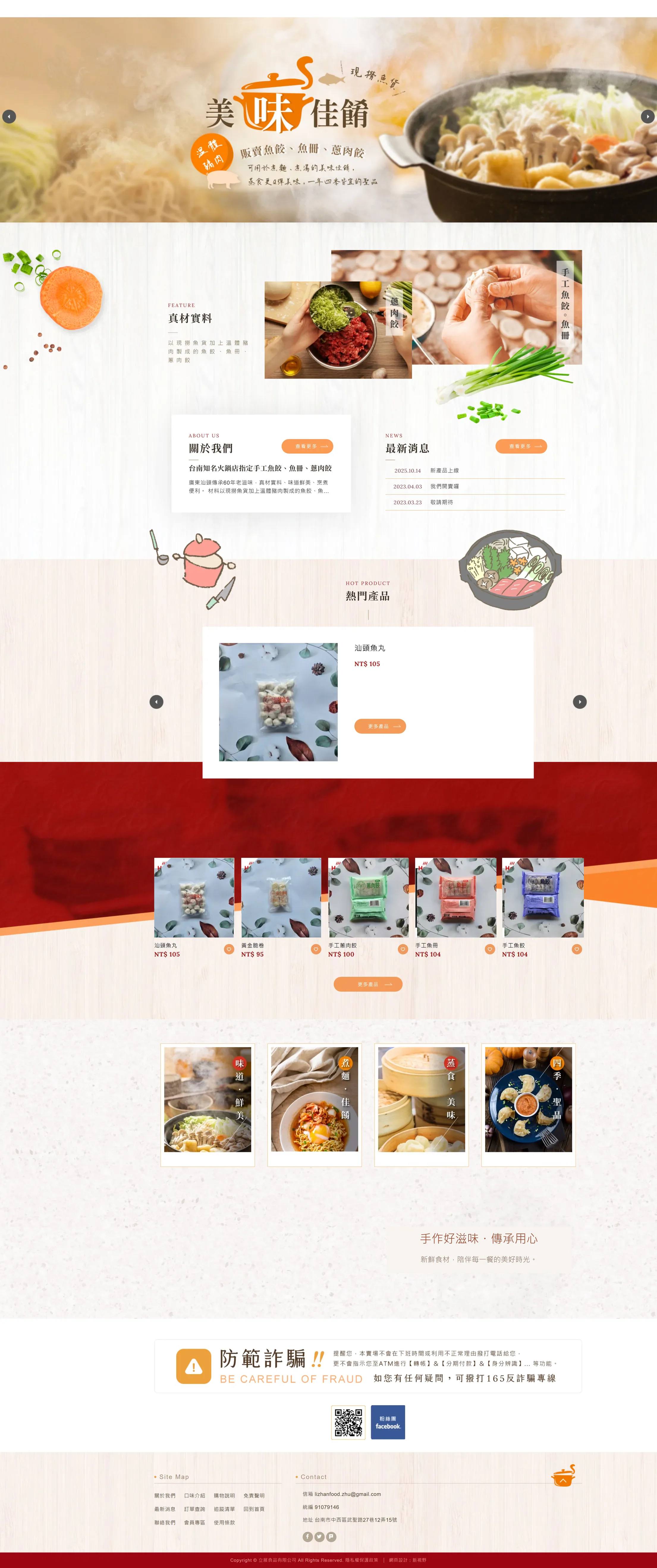 立展食品 網站全頁截圖