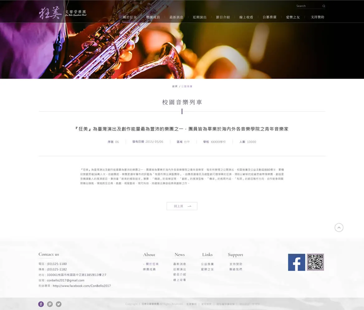 狂美交響管樂團 網站截圖 3