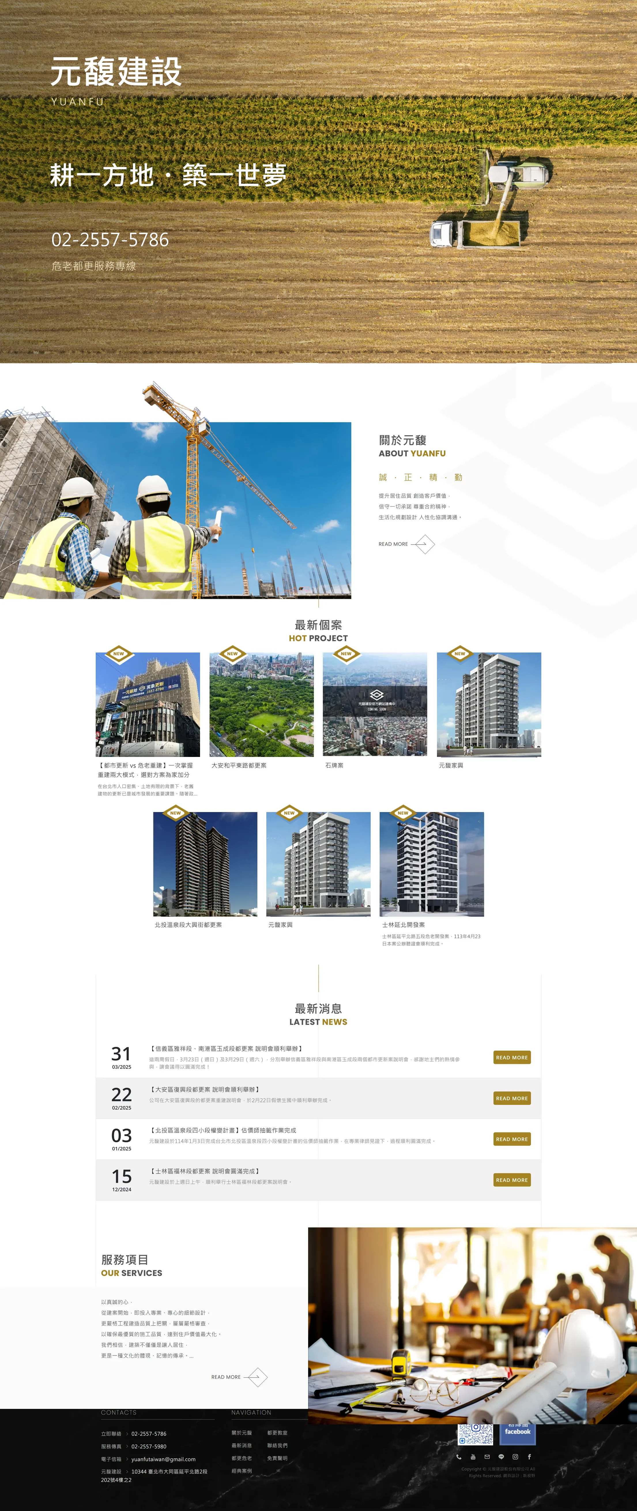 元馥建設 網站全頁截圖