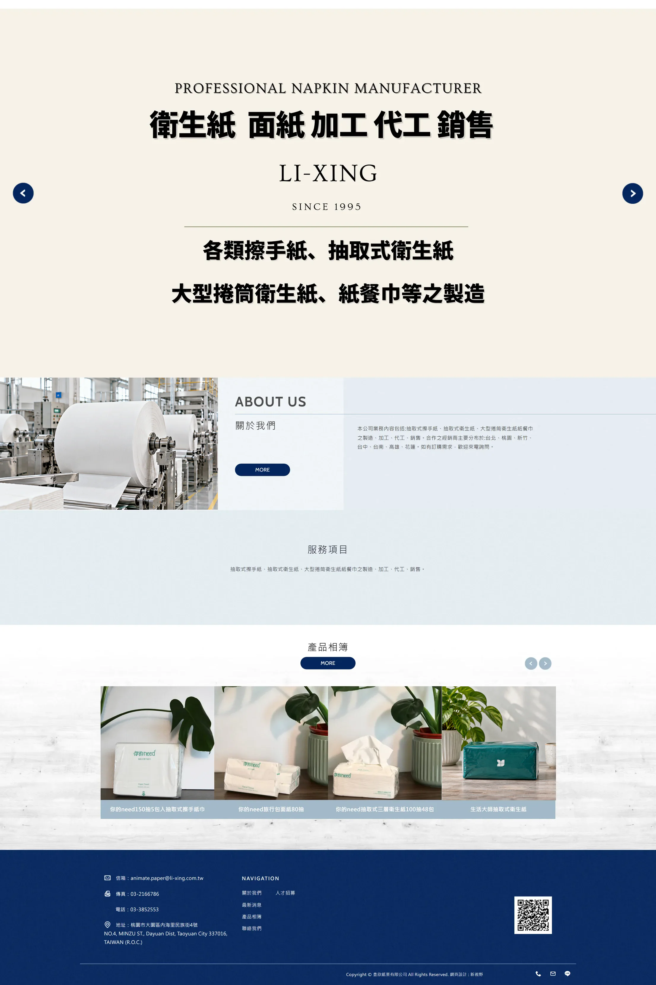 豊欣紙業 網站全頁截圖