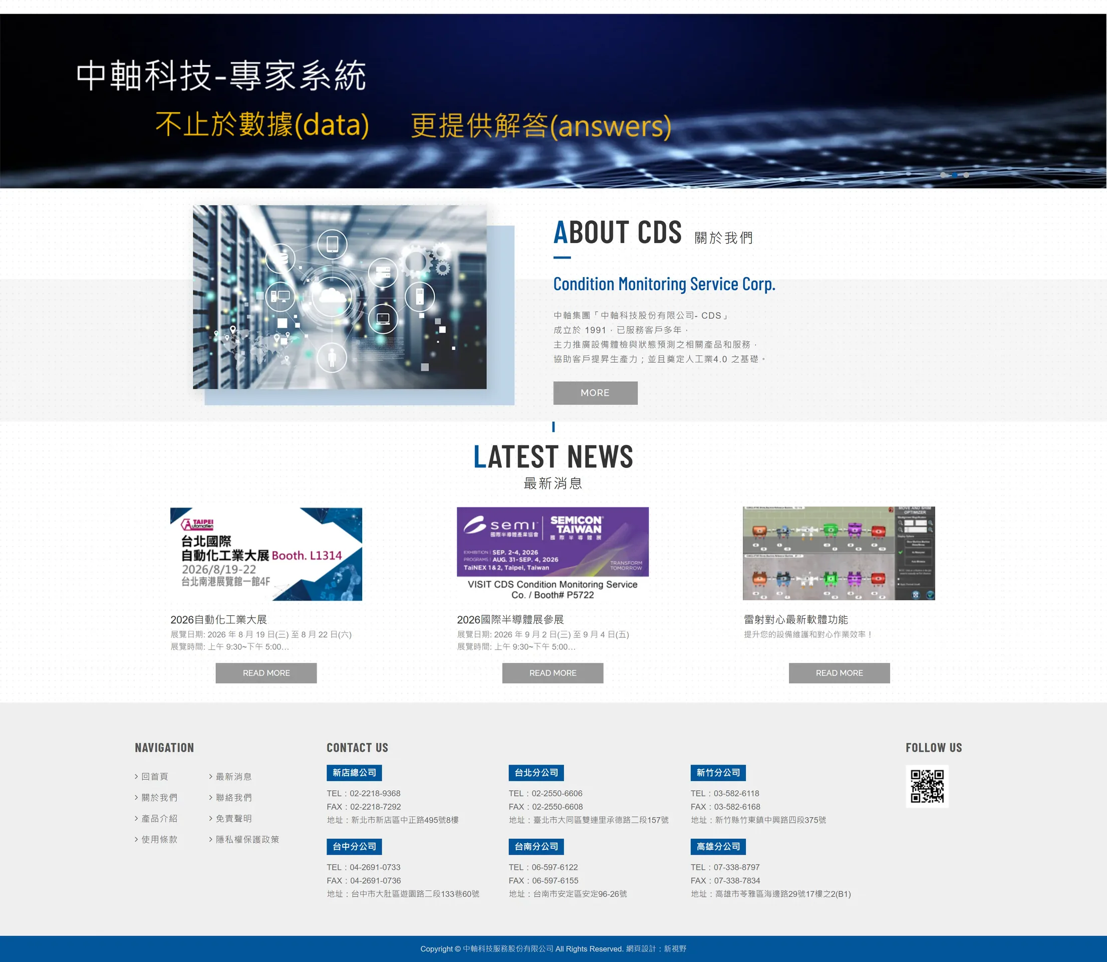 中軸科技 網站全頁截圖
