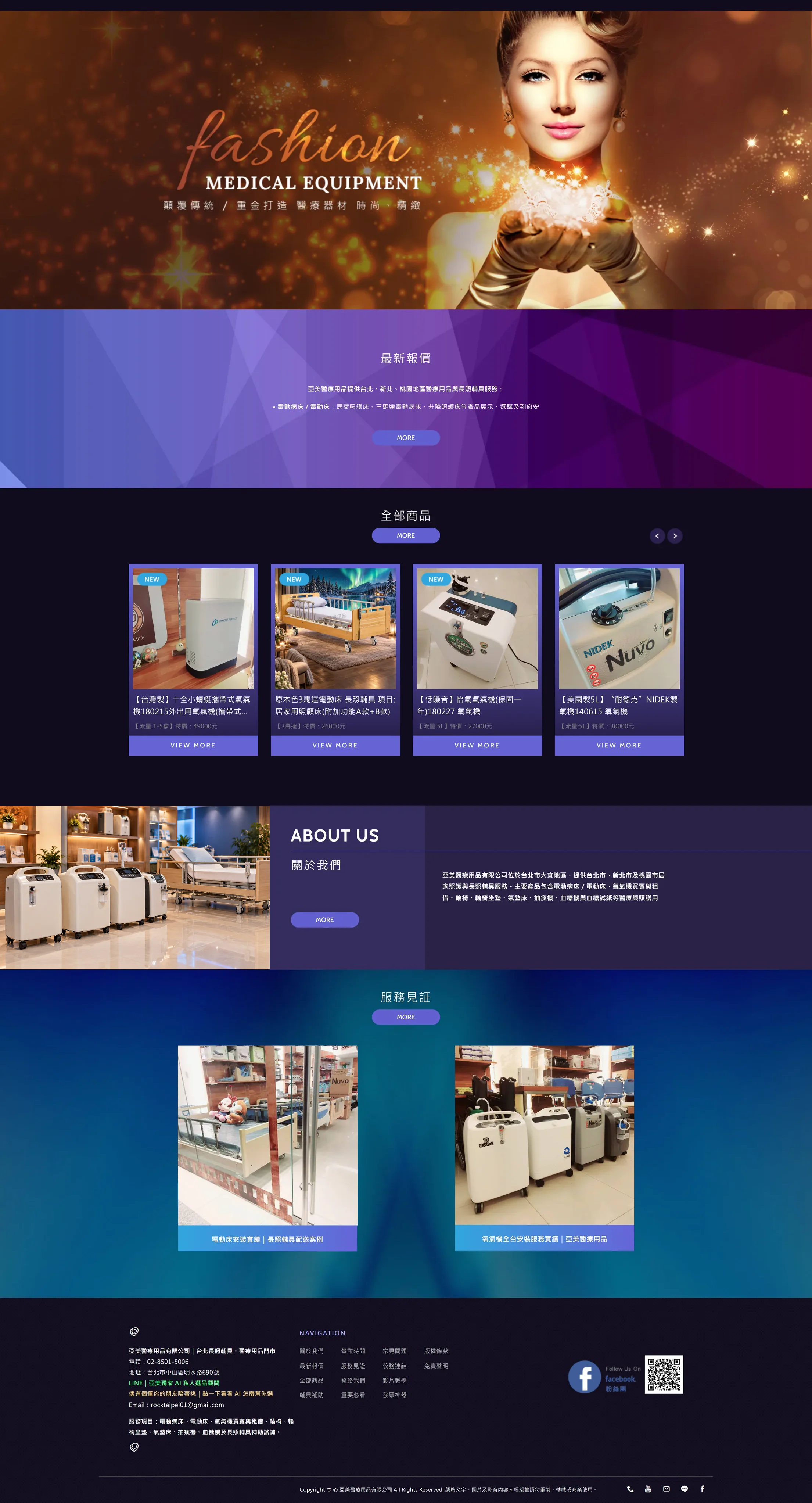 亞美醫療用品量販店 網站全頁截圖