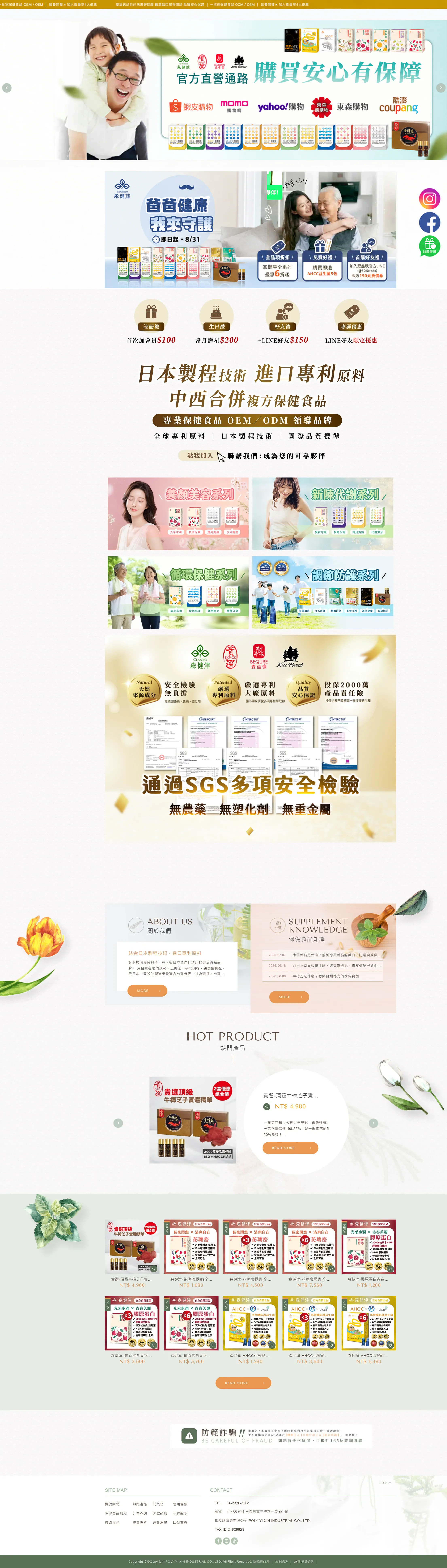 森津健 網站全頁截圖