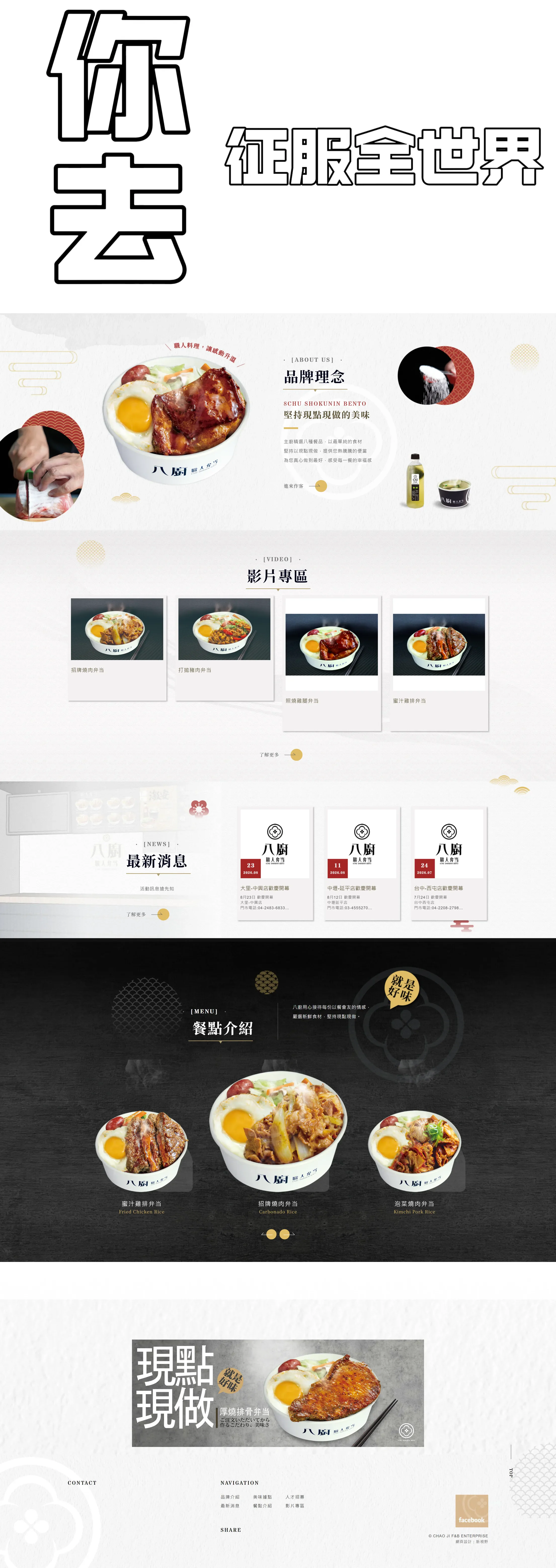 八廚 網站全頁截圖