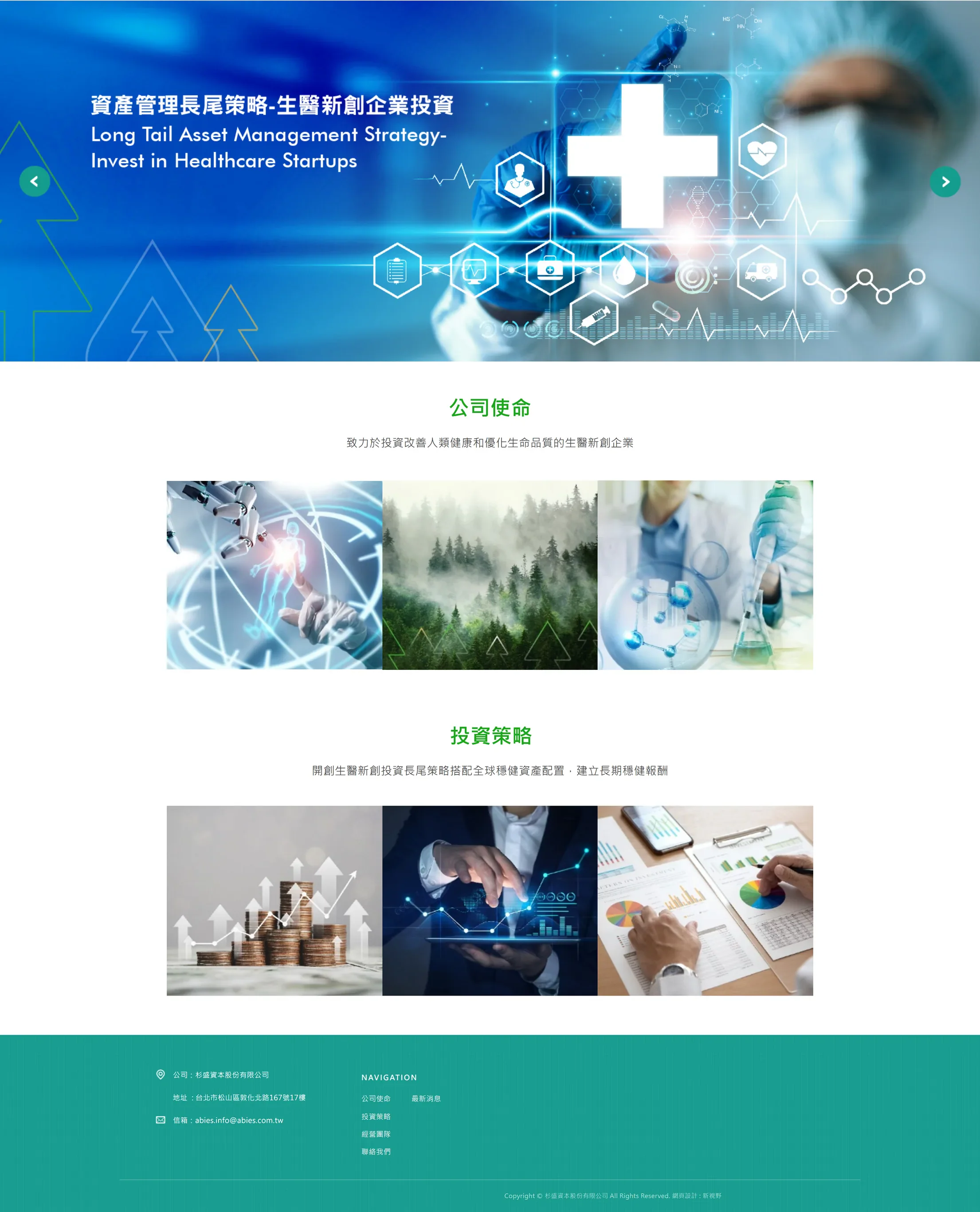 杉盛資產管理 網站全頁截圖