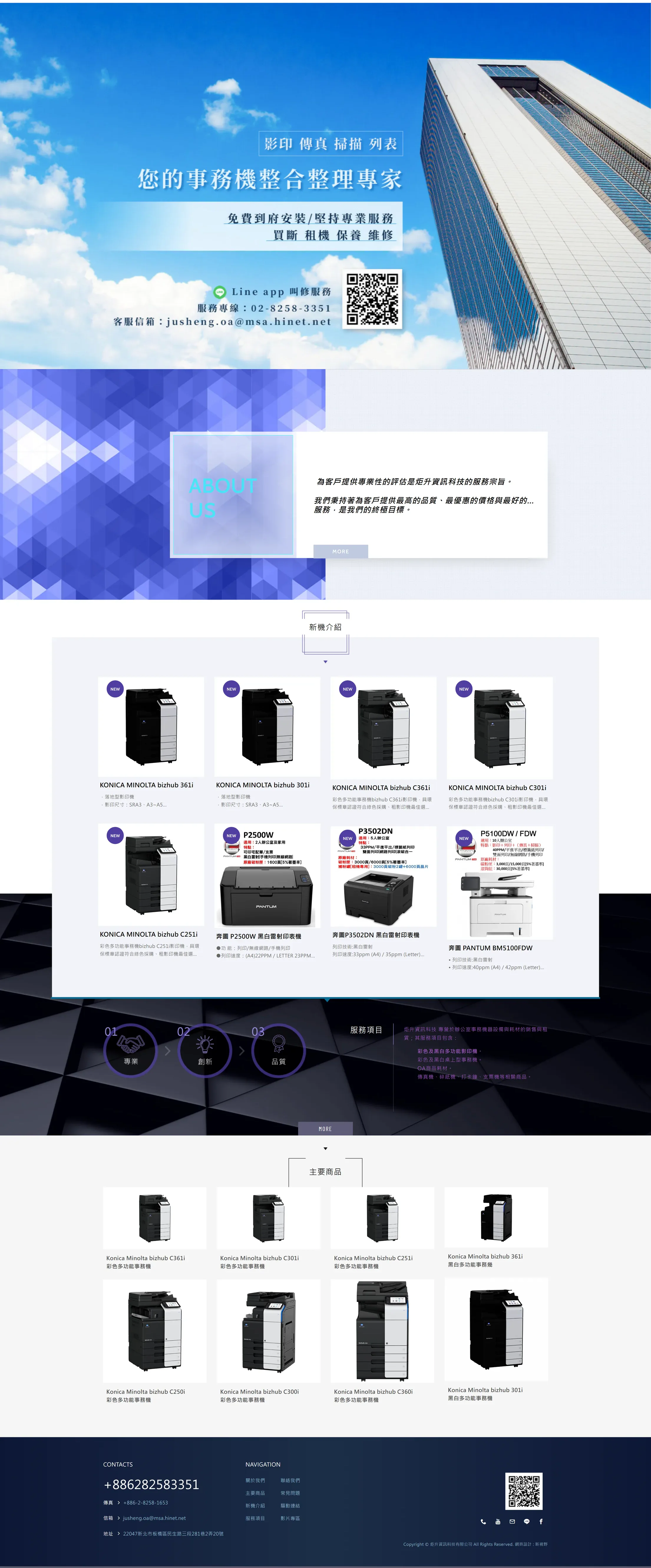 炬升資訊科技 網站全頁截圖