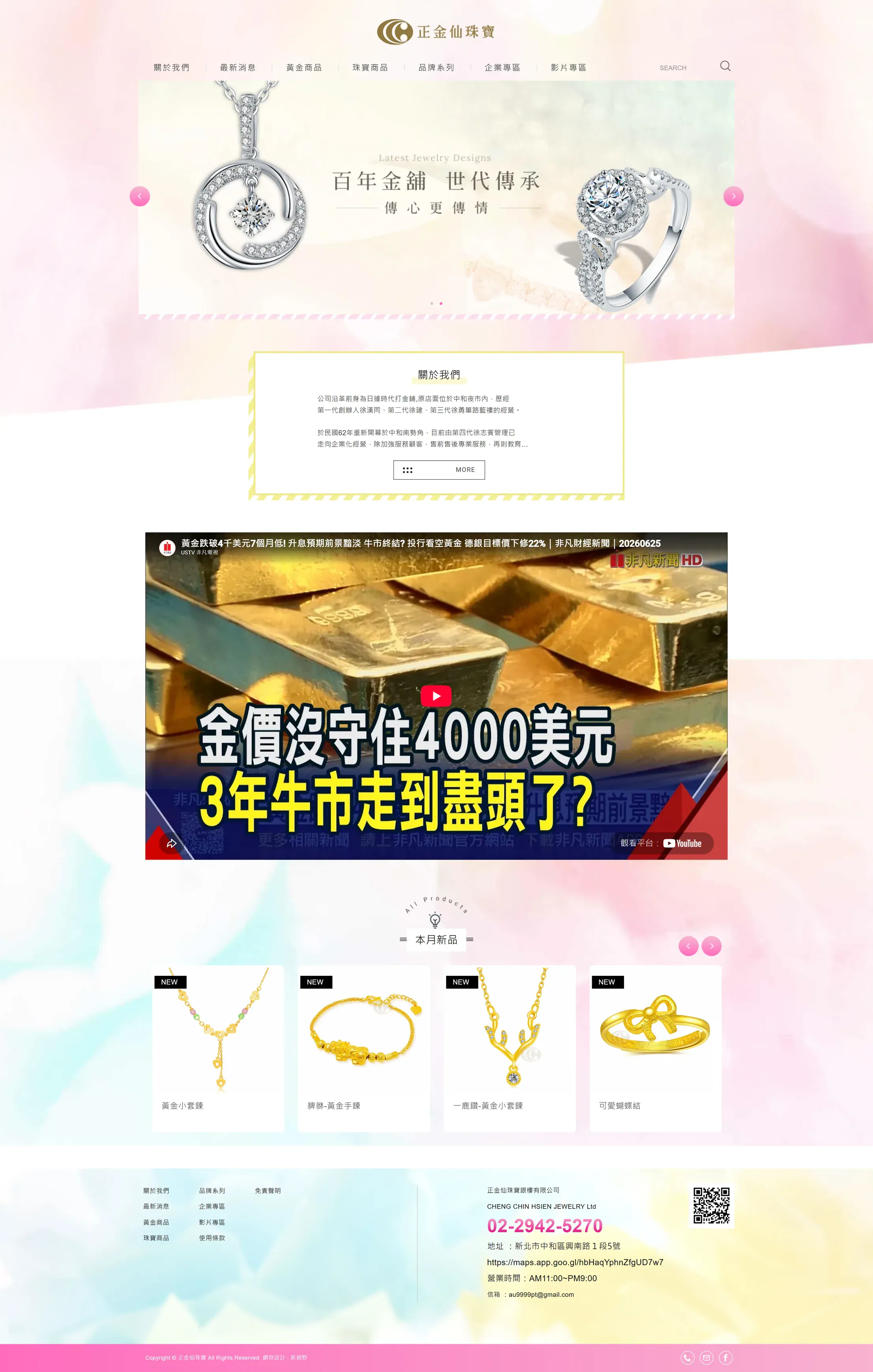 正金仙珠寶 網站全頁截圖