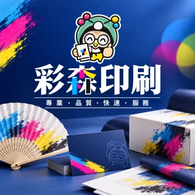 彤綵印刷