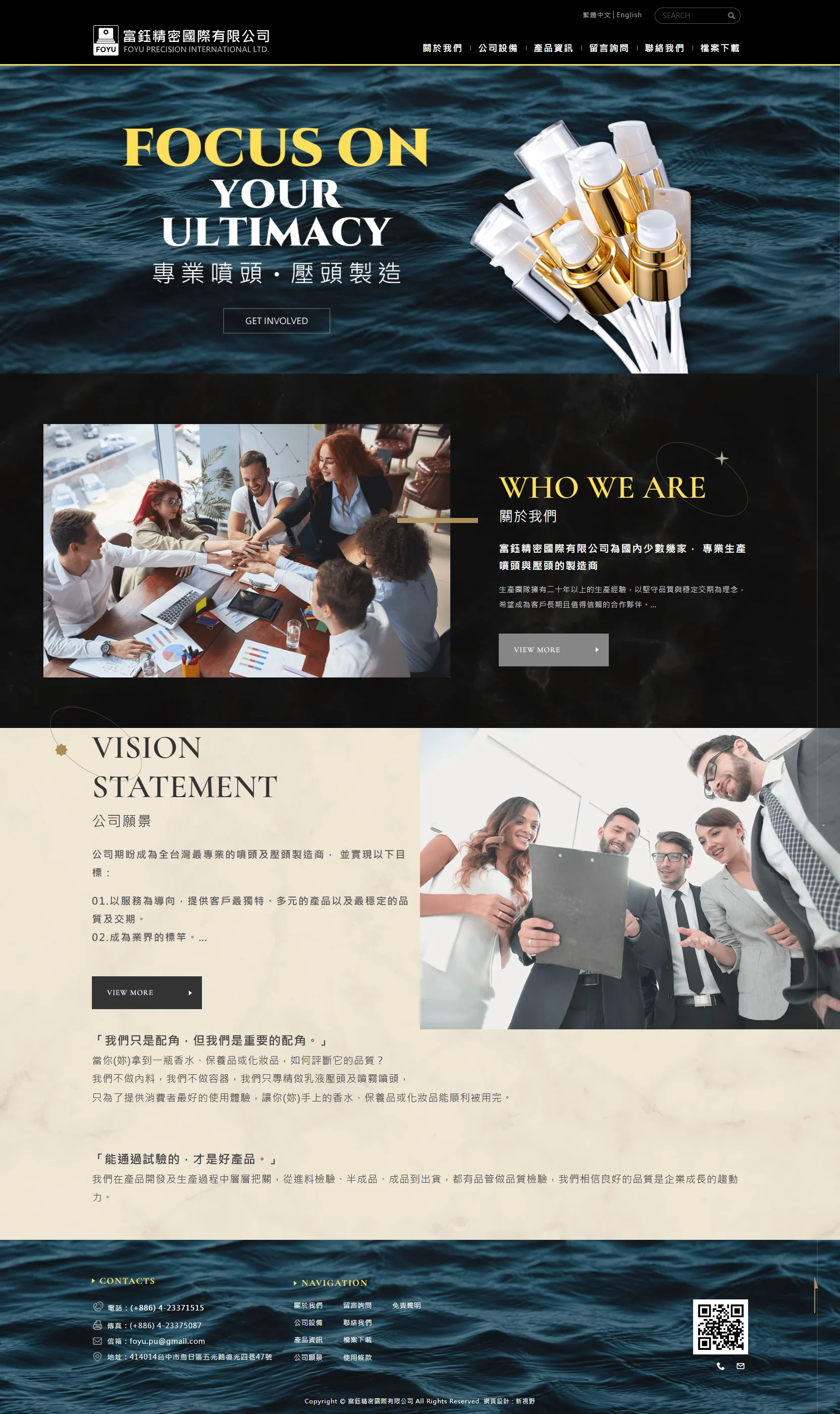 富鈺精密 網站全頁截圖