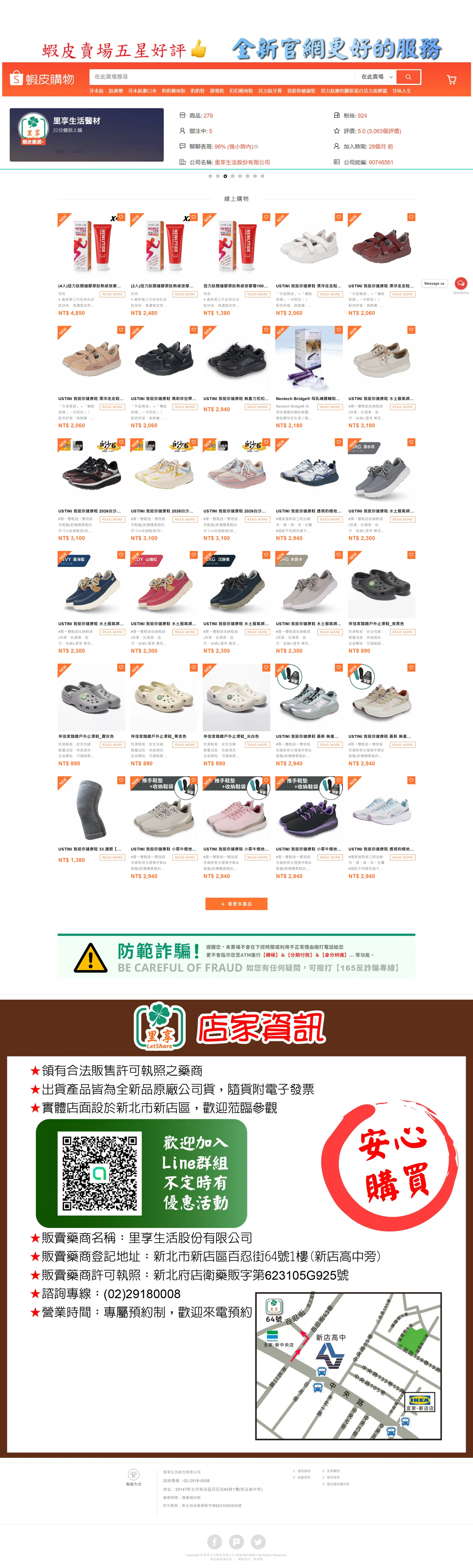 里享生活 網站全頁截圖
