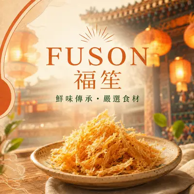 福笙行