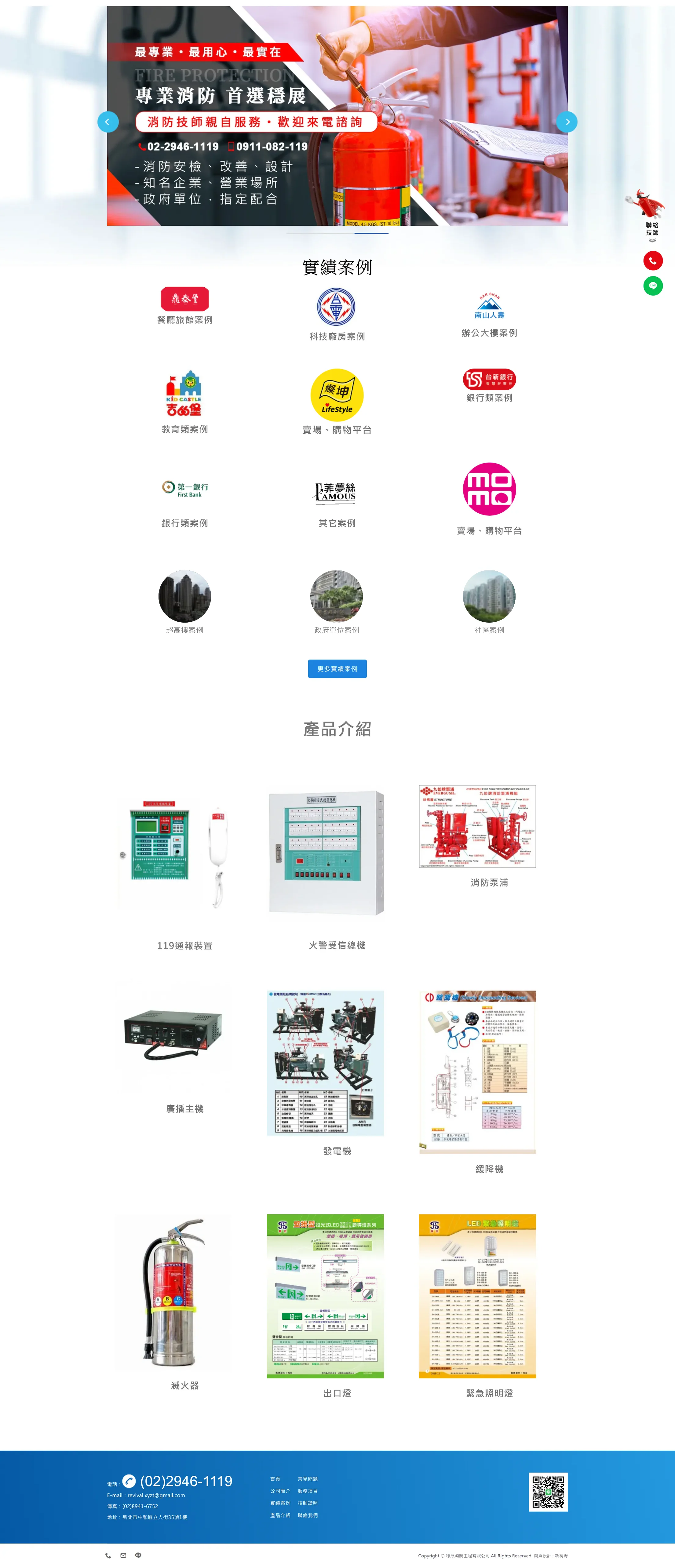 穩展消防工程 網站全頁截圖