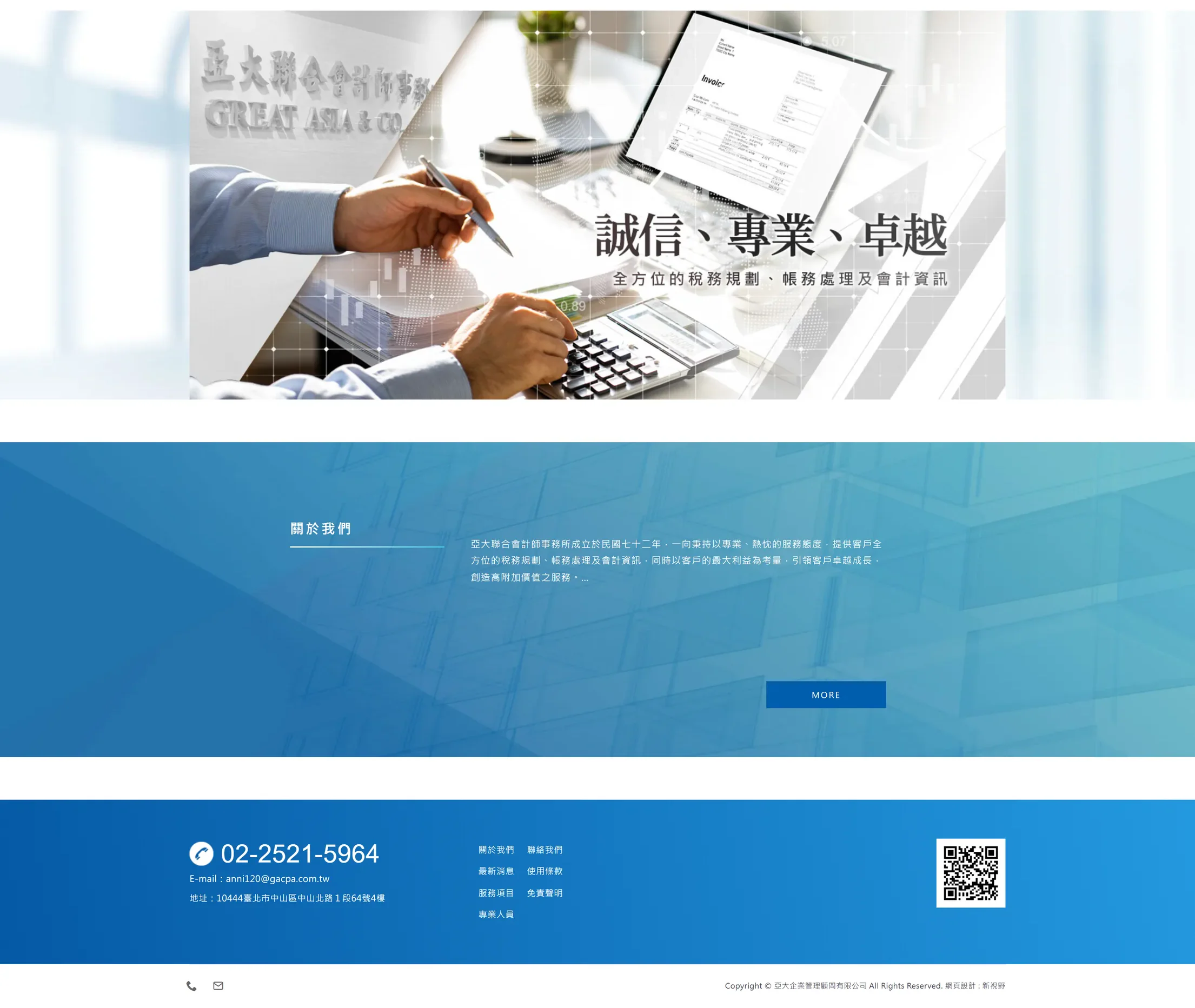 亞大企業管理顧問 網站全頁截圖