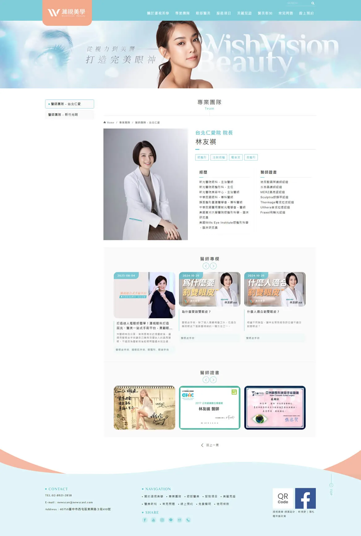 濰視美學 網站截圖 3