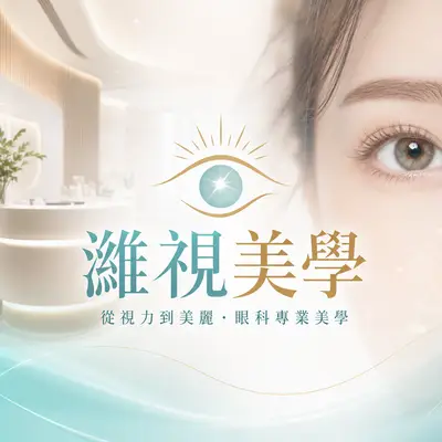 濰視美學(