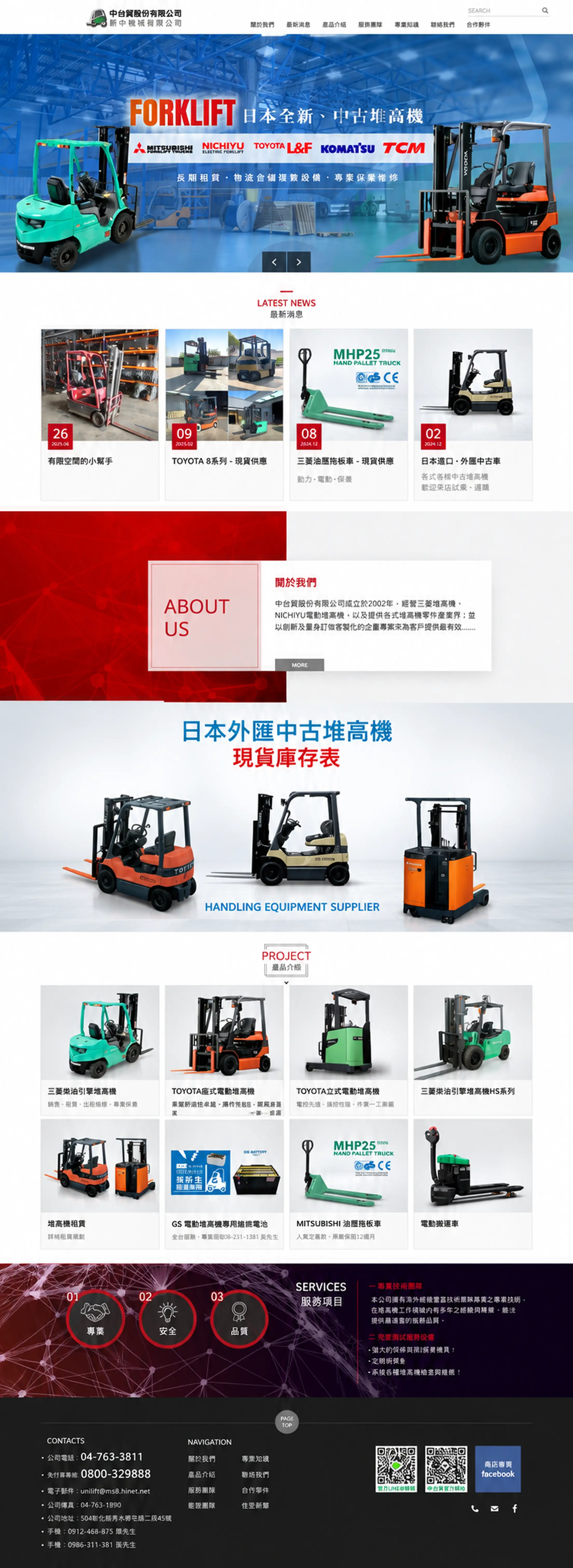 中台貿 網站全頁截圖