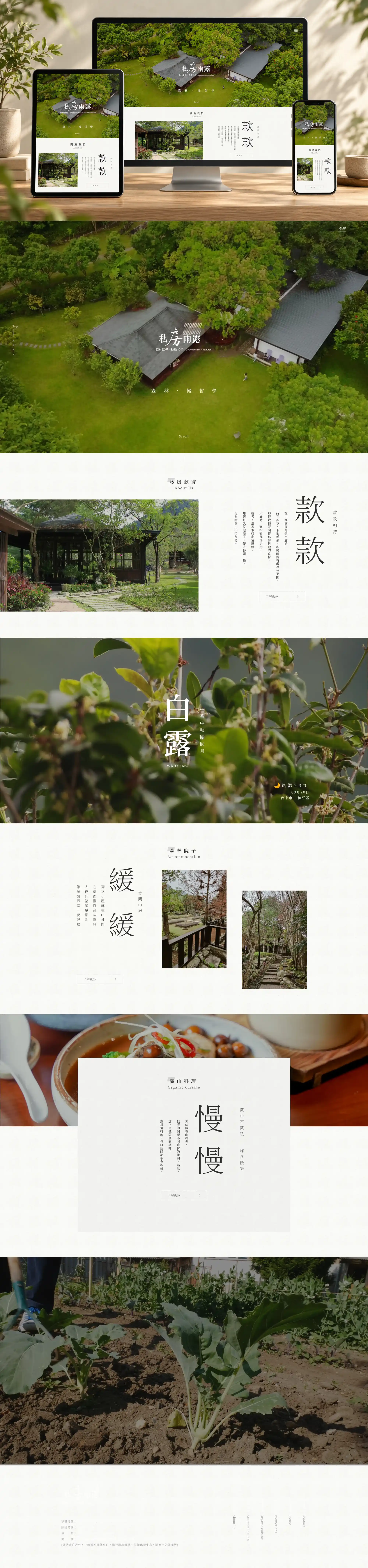谷關私房雨露 網站全頁截圖