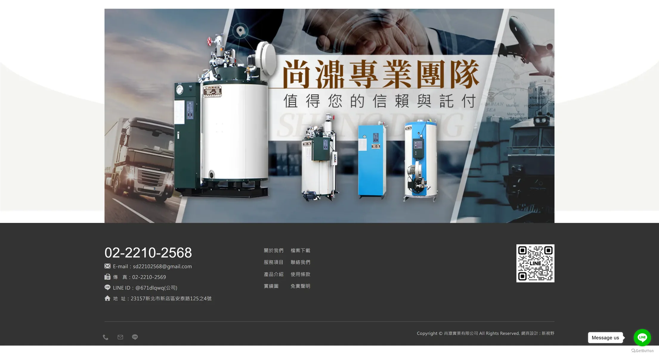 尚濎實業 網站全頁截圖